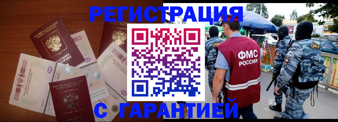 прописка иностранных граждан в Сатке