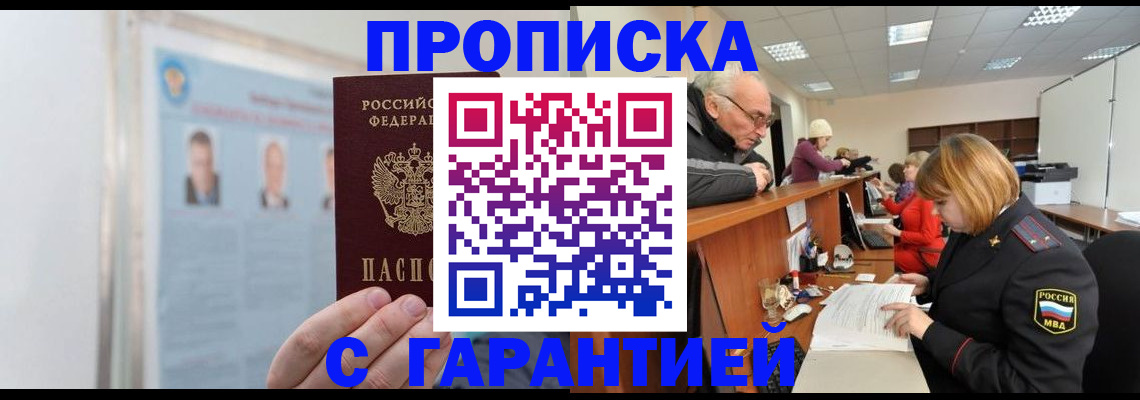 временная прописка в Сатке