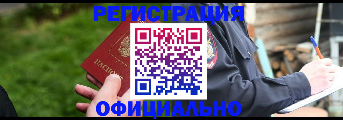 временная регистрация надежно в Сатке