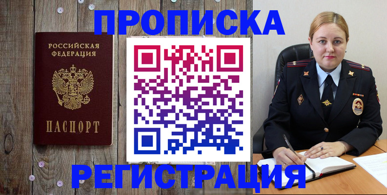 временная регистрация купить в Сатке