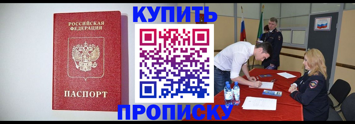прописка ребенка в Сатке